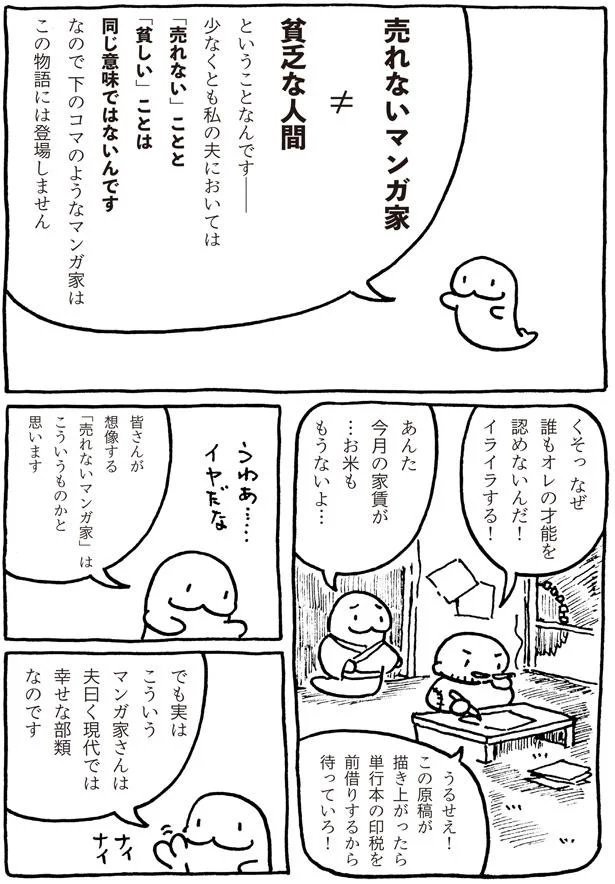 想像する「売れないマンガ家」はこういうものかと思います