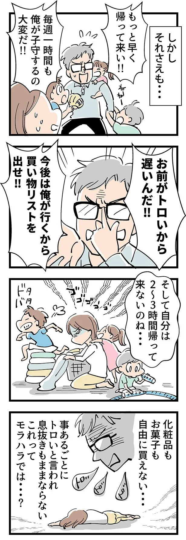 これってモラハラでは？