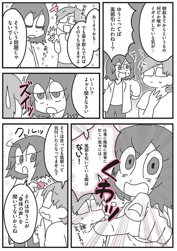 風邪って気づいたらなってない?
