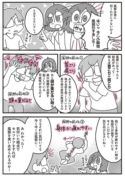 風邪にはちゃんと前兆があって…