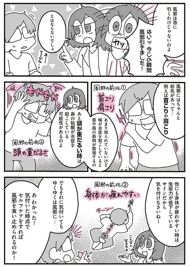 風邪にはちゃんと前兆があって…