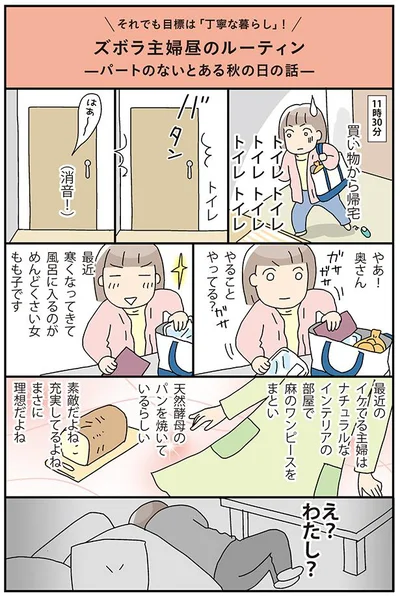 パートのないとある秋の日