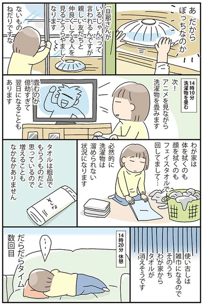 畳むのが億劫すぎて翌日になることも