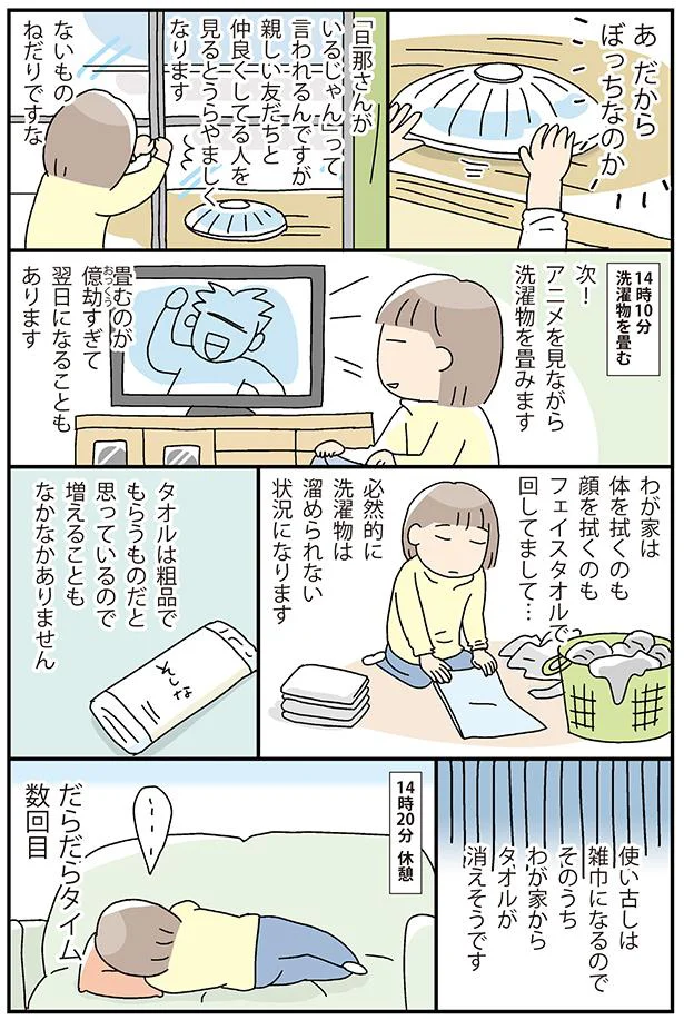 畳むのが億劫すぎて翌日になることも