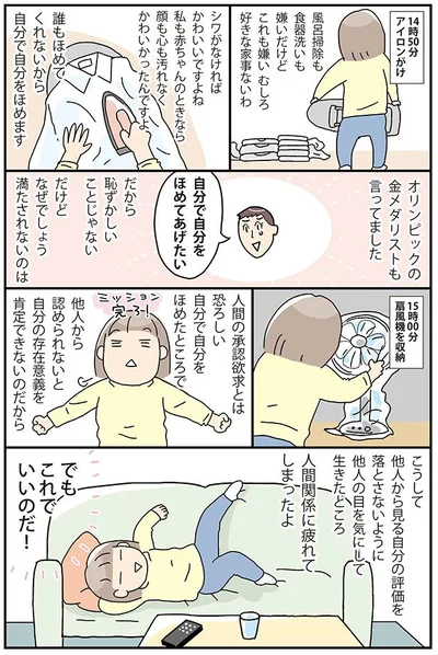 自分で自分をほめてあげたい