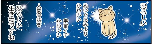 人間骨抜き…恐ろしい生き物ですね