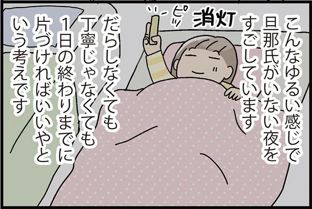 ゆるい感じで旦那がいない夜をすごしています