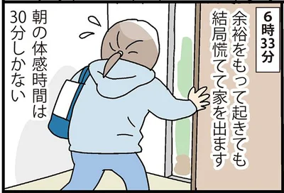 朝の体感時間は30分しかない