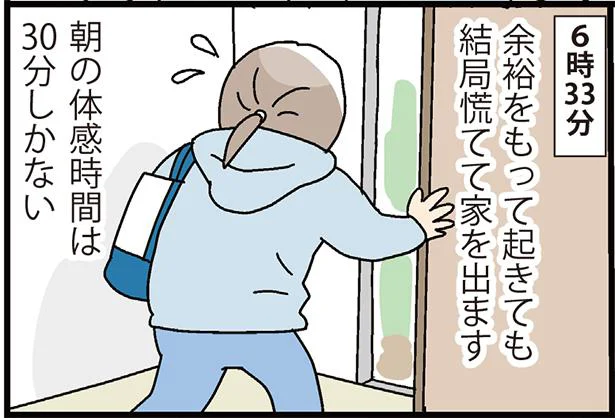 朝の体感時間は30分しかない