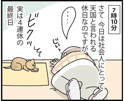 4連休の最終日