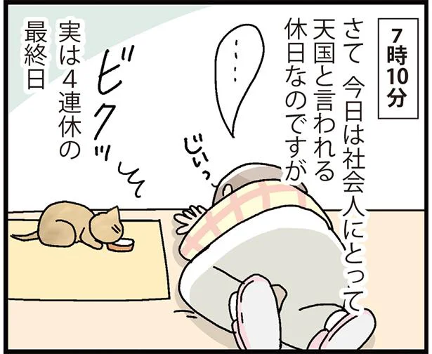 4連休の最終日