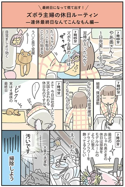 ズボラ主婦の休日ルーティン