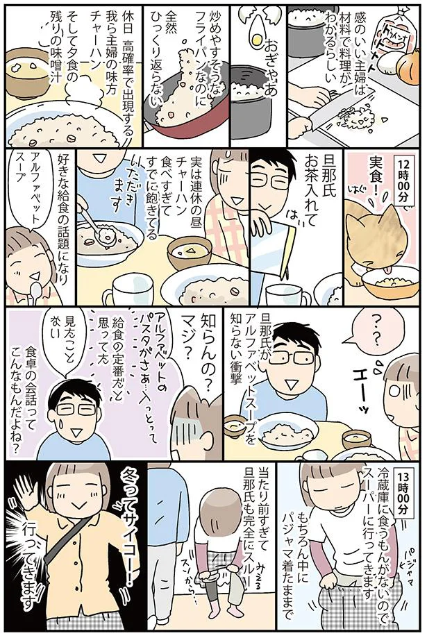 我ら主婦の味方チャーハン