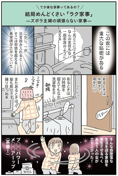 結局めんどくさい「ラク家事」