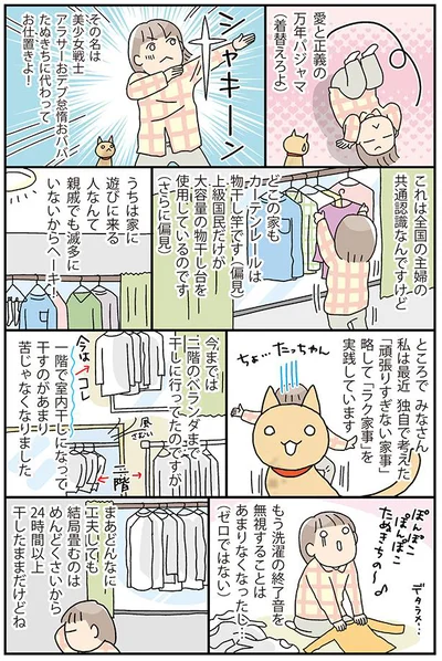 24時間以上干したままだけどね