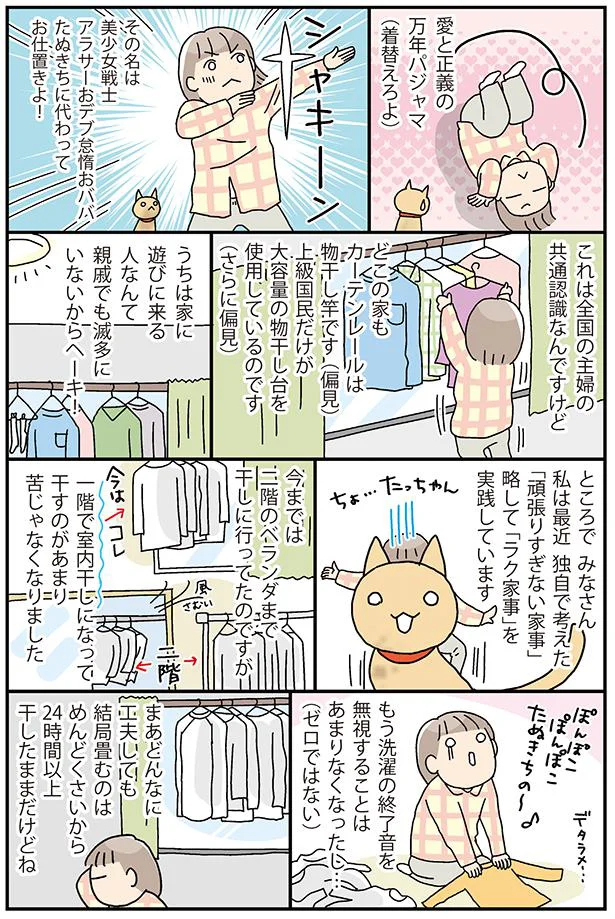 24時間以上干したままだけどね