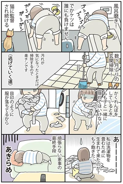 頑張らない家事の最終手段