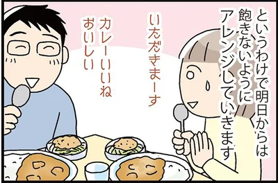 飽きないようにアレンジしていきます