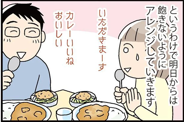 体がだるい時はこれ！3日間連続でも飽きないカレーのアレンジ術／丁寧じゃない暮らし日記（8）
