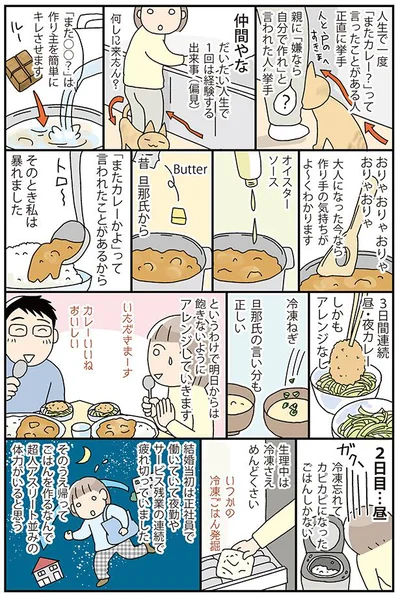 またカレーかよ