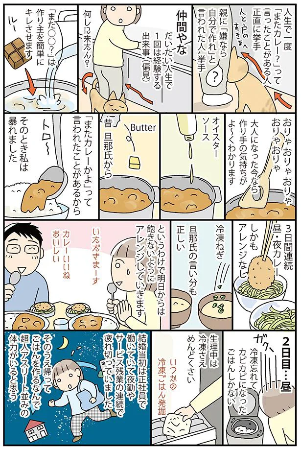 またカレーかよ