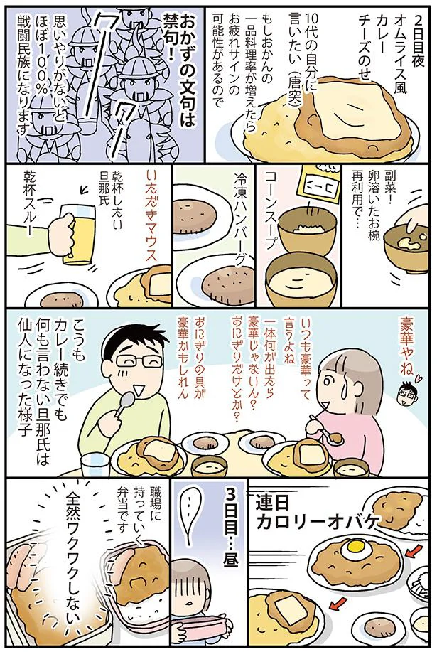 おかずの文句は禁句！