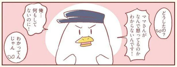 なんで怒ってるのかわからないんです!