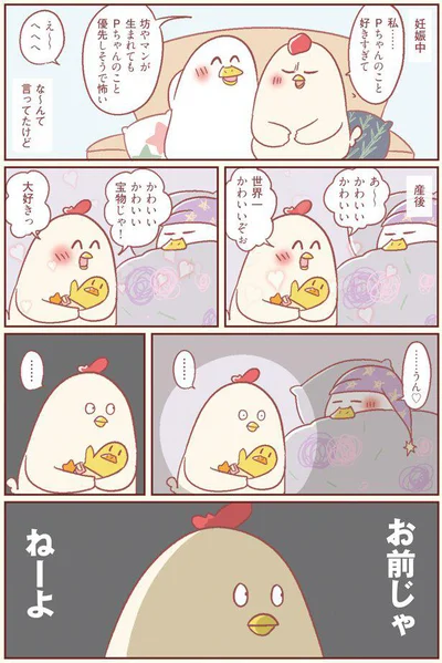 お前じゃねーよ