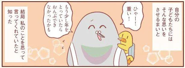 「若いうちに産んでおかないと」私を思って言ってくれていたと知った母の言葉／主婦の給料、5億円ほしーー!!!（17）