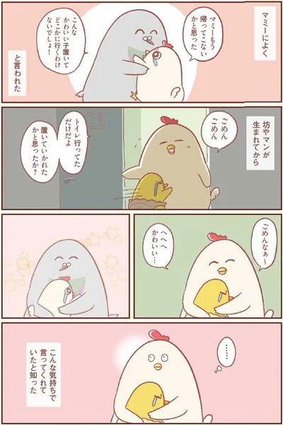 こんなかわいい子置いてどこかに行くわけないでしょ！