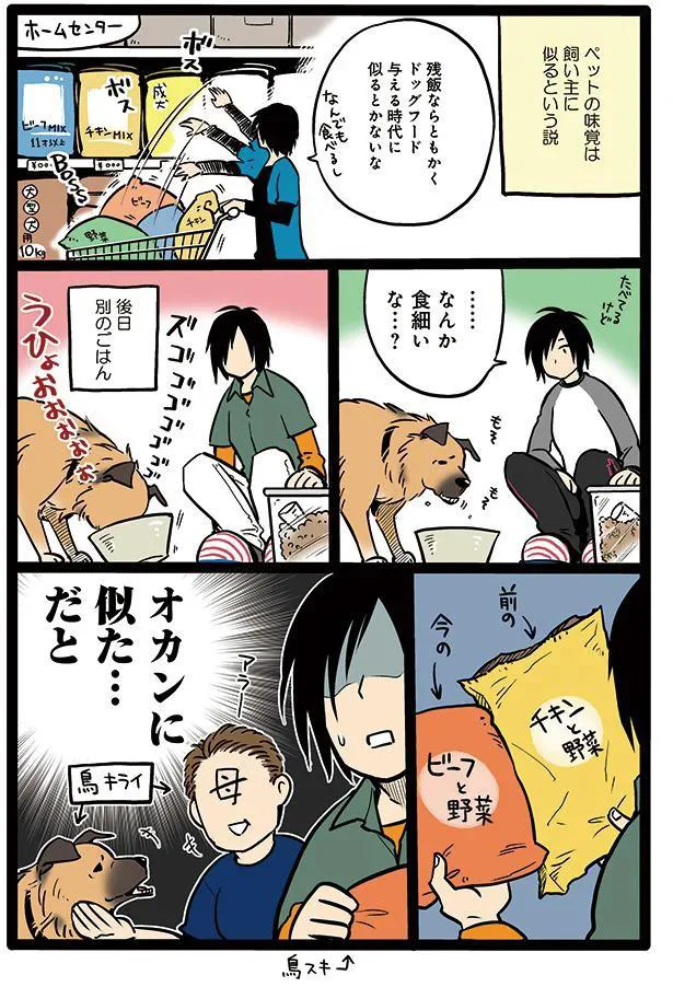 タユムさんのコミックエッセイ『雑種犬ゴンさんがダサかわいい』はレタスクラブに掲載中！（画像8/23）