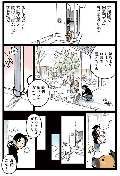  タユムさんのコミックエッセイ『雑種犬ゴンさんがダサかわいい』はレタスクラブに掲載中！（画像21/23）