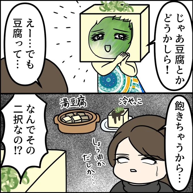 豆腐って…なんでその二択なの！？