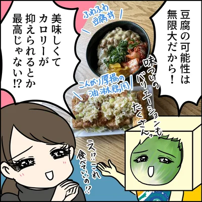 豆腐の可能性は無限大だから！
