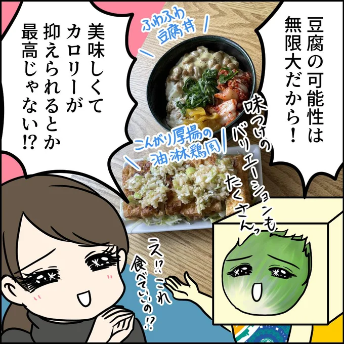 豆腐の可能性は無限大だから!