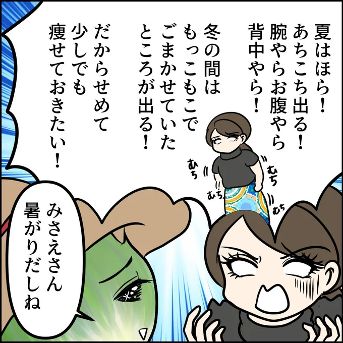 冬の間はごまかせていたところが出る!