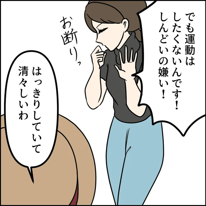 運動はしたくないんです!