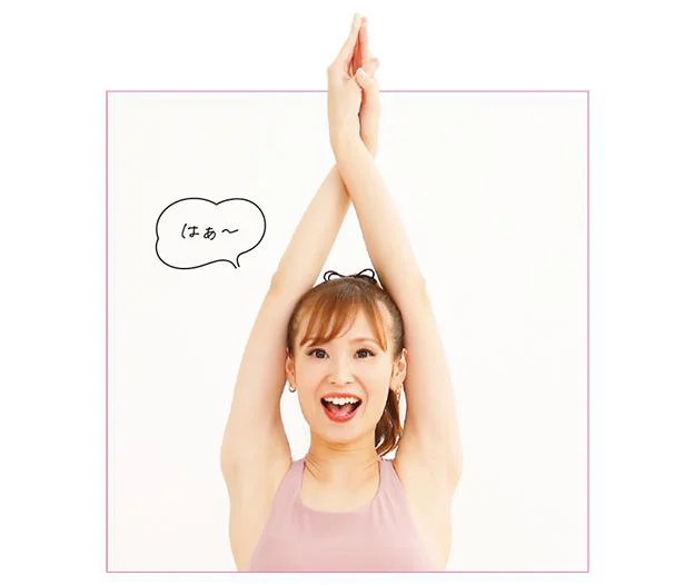 口を大きく上げてはぁ~と大きく吐く