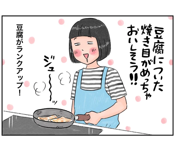 豆腐がランクアップ！