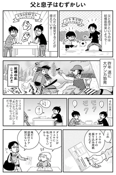 だんだん衝突することが増えていき…