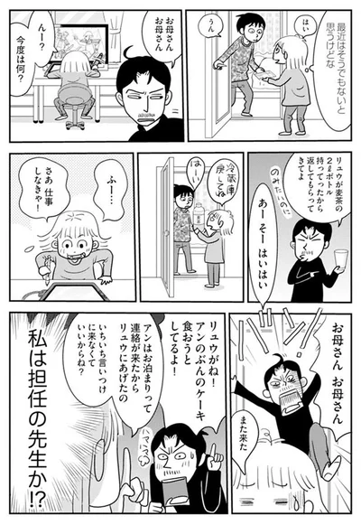 お母さん！お母さん！！