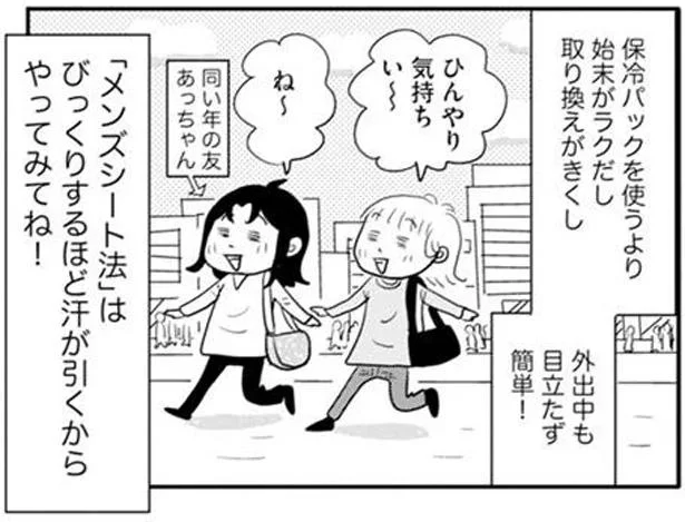 ひんやり気持ちい~
