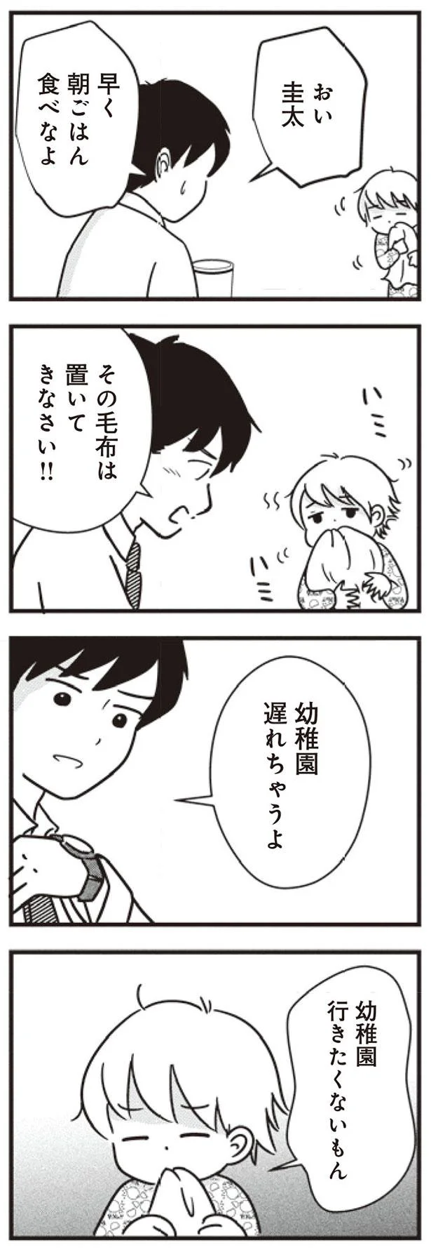 幼稚園行きたくないもん