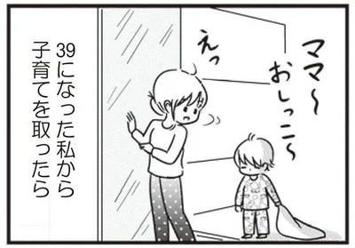 私から子育てを取ったら