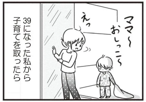 私から子育てを取ったら