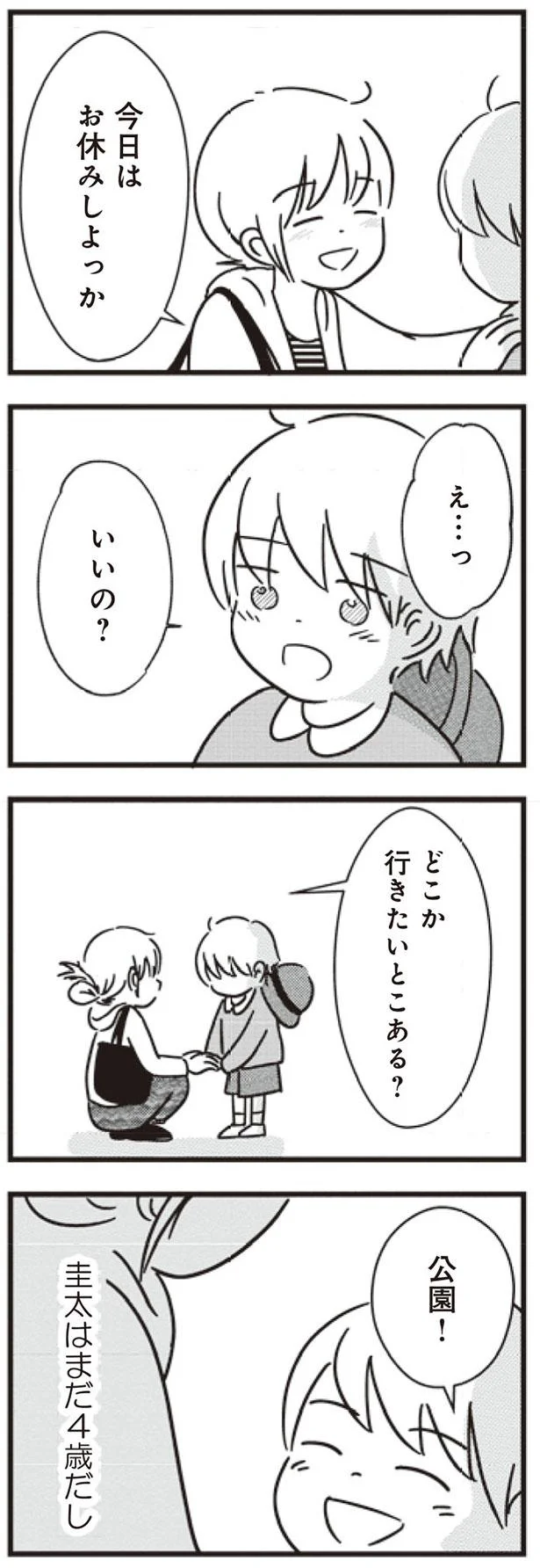 まだ4歳だし