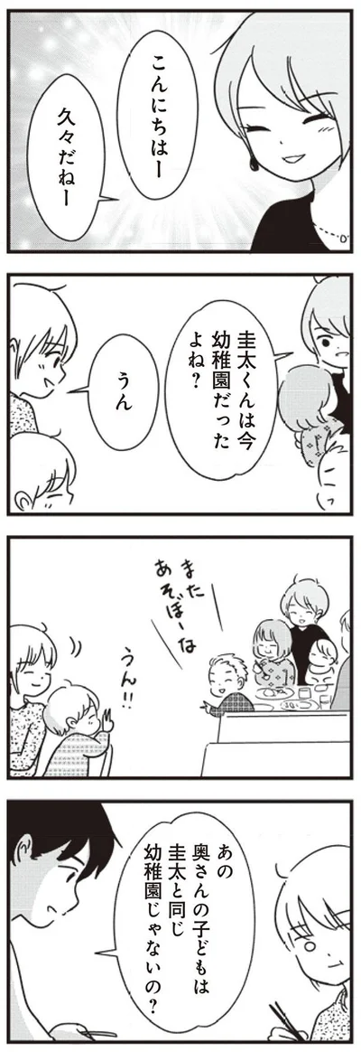 同じ幼稚園じゃないの？