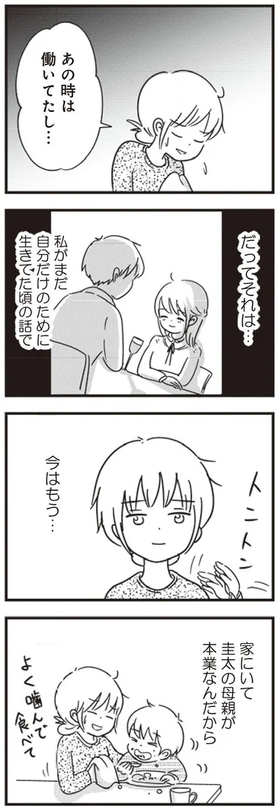 自分だけのために生きてた頃の話