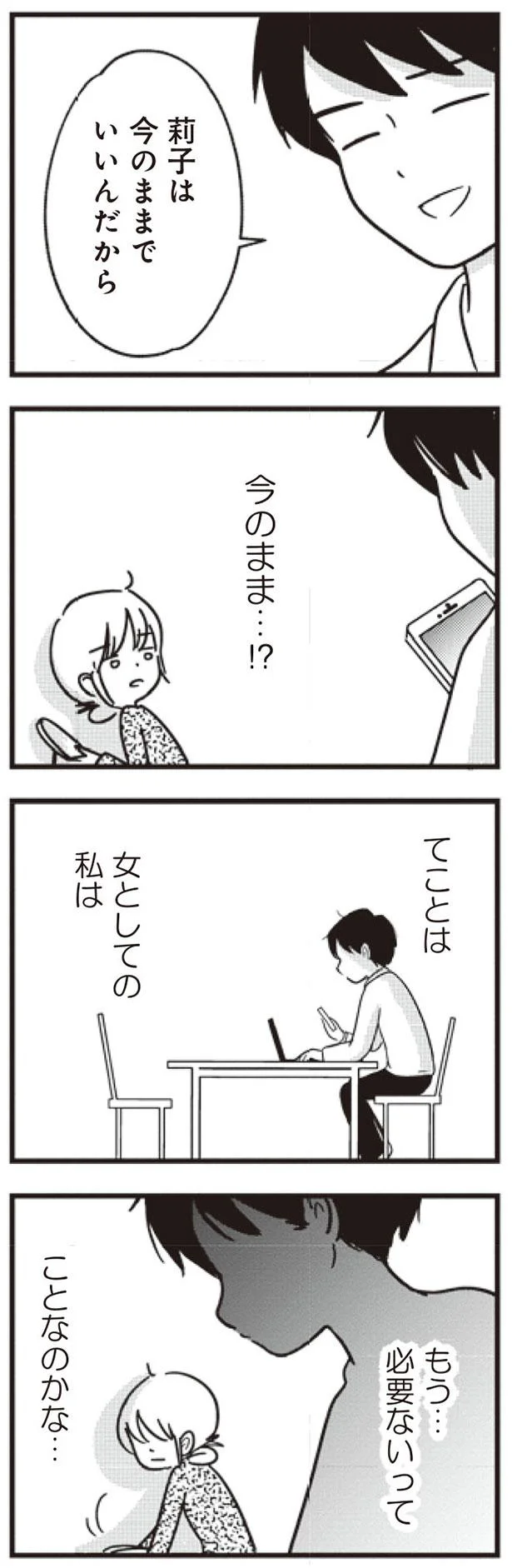 女としての私はもう…