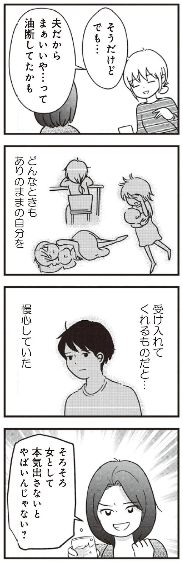 受け入れてくれるものだと…